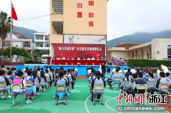 “助力共同富裕”社会服务基地授牌仪式现场。农工党苍南县基层委 供图