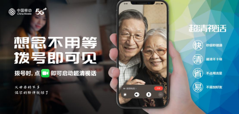 中国移动率先发布5G新通话产品