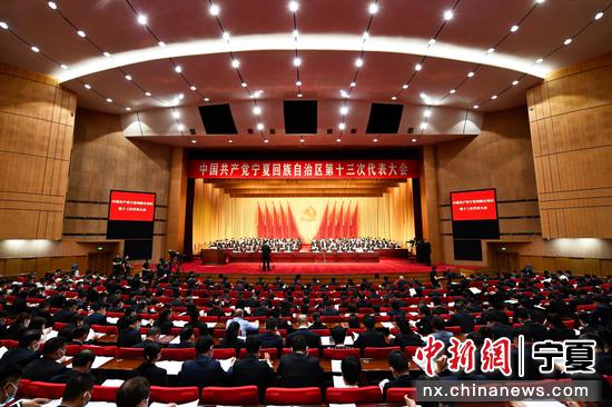 中国共产党宁夏回族自治区第十三次代表大会开幕式现场。 李佩珊 摄