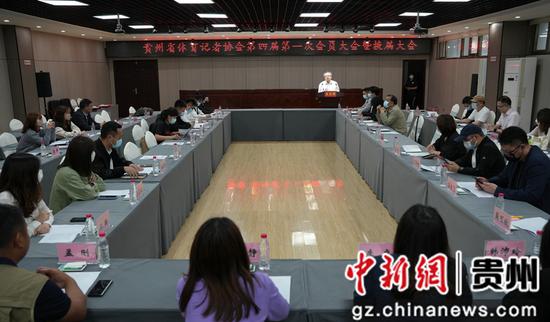 贵州省体育记者协会第四届第一次会员大会暨换届大会在筑举行