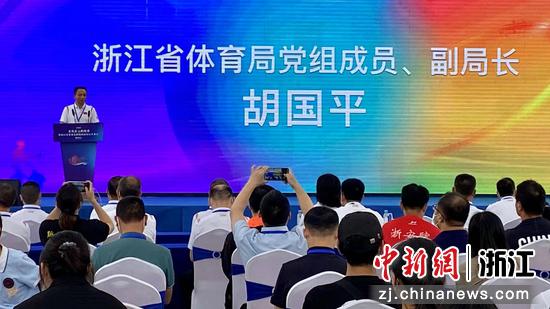 浙江省体育局副局长、党组成员胡国平致辞。钱晨菲 摄