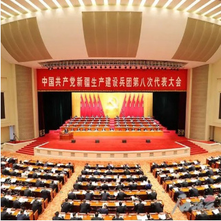 中国共产党新疆兵团第八次代表大会开幕 马兴瑞出席并讲话