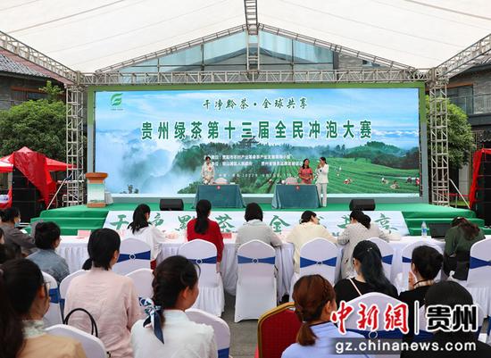贵州绿茶第十三届全民冲泡大赛在观山湖区开赛