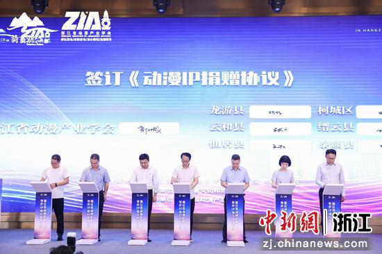 浙江省动漫企业代表和26个山区县代表签订《动漫IP捐赠协议》。 沈玉良供图