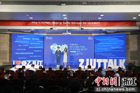 浙江工业大学第三届“世界正在说·中国故事会”活动现场。 干儒森 摄