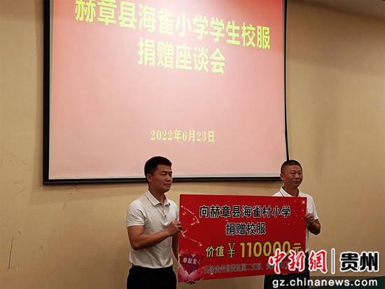 民建贵州省委向赫章海雀小学捐赠883套校服