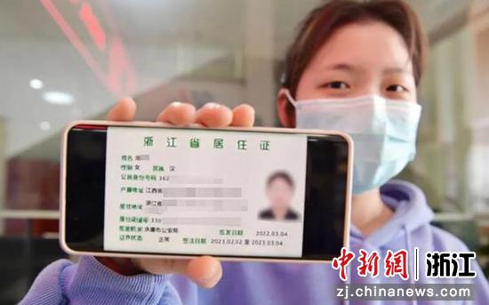 外来人口在金华申领的浙江省居住证。石剑峰 供图