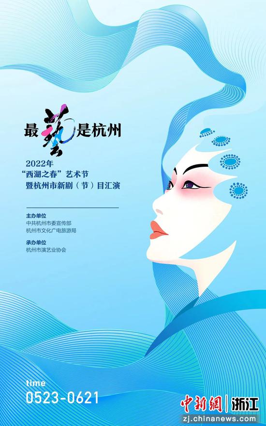 活动海报。杭州市演艺业协会 供图