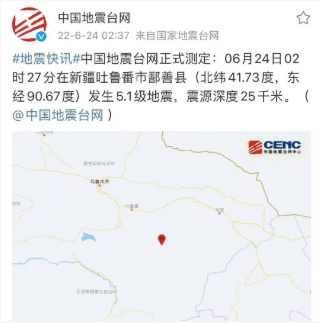 凌晨吐魯番5.1級地震，烏魯木齊等地有震感！最新情況……