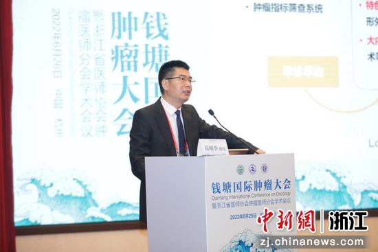 钱塘国际肿瘤大会在杭州举行。浙江省人民医院供图
