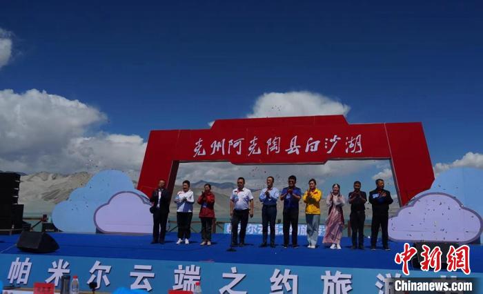 新疆首届帕米尔“云端之约”白沙湖旅游节开幕