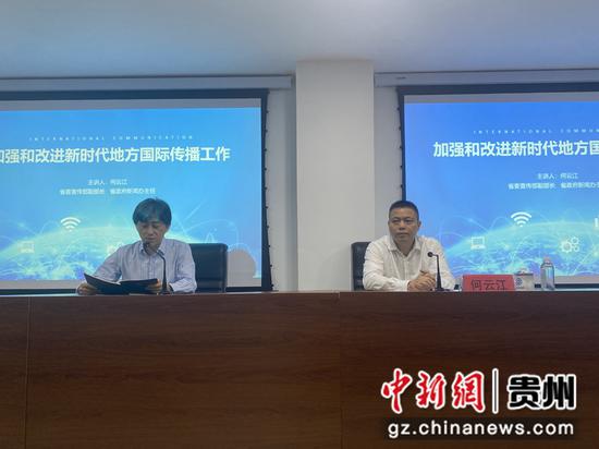 中共贵州省委宣传部副部长、省政府新闻办主任何云江在讲座中。