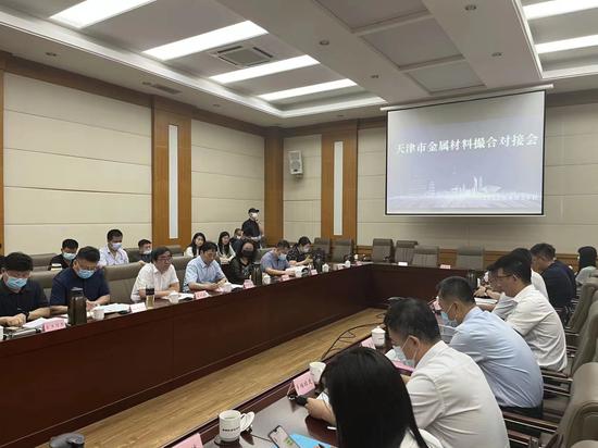 天津市工信局联合静海区政府组织举办金属材料撮合对接会。天津市工信局供图。