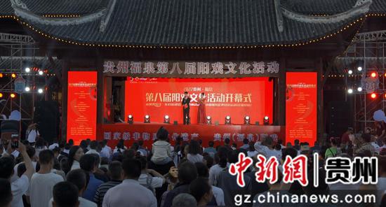 2022贵州·福泉第八届阳戏文化活动启动