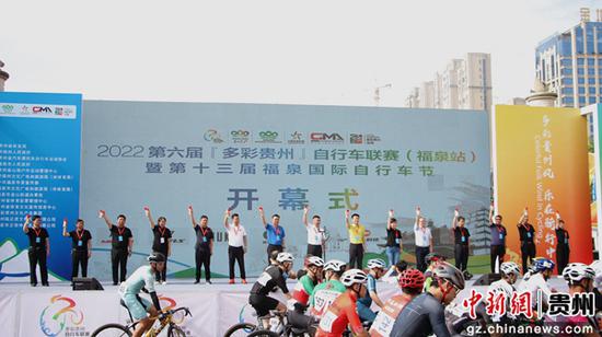 2022第六届“多彩贵州”自行车联赛（福泉站）开赛