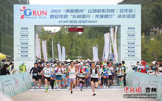 2022“奔跑贵州”山地跑系列赛安龙站开跑