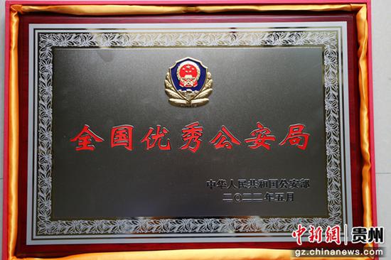 台江县公安局荣获“全国优秀公安局”。受访者供图