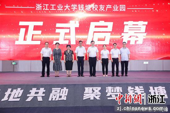 浙江工业大学钱塘校友产业园正式启幕。主办方 供图