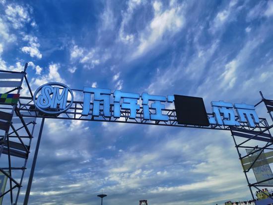 2022SM天津滨海城市广场第二届夜经济节启幕现场。庞喻文 摄