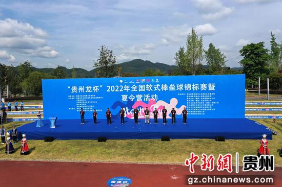 “贵州龙杯”2022全国软式棒垒球锦标赛开幕