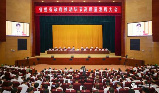 2022年7月18日，省委、省政府推动毕节高质量发展大会在毕节市隆重召开。图为会议现场。