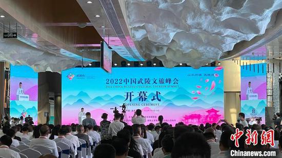 图为2022中国武陵文旅峰会开幕式现场。　陈佳欣　摄