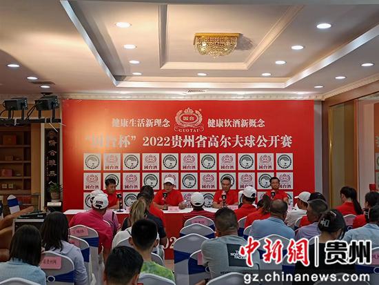 “国台杯”2022贵州省高尔夫球公开赛将于8月18日开赛