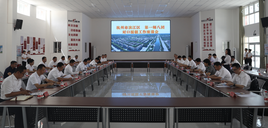 一师八团与高新区（滨江）召开对口援疆工作座谈会