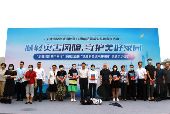 天津市地震局28日开展纪念唐山地震46周年系列宣传活动。天津市地震局供图
