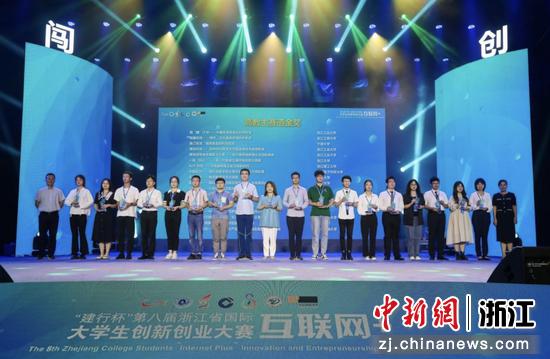 项目颁奖现场。浙江省大学生创新创业大赛组委会 供图