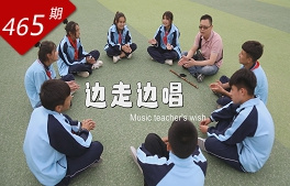 【微視界】援疆教師帶學生玩快閃 為少數民族孩子編織音樂夢