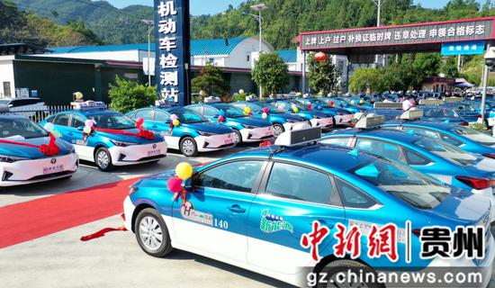 贵州沿河：第二批新能源纯电动出租汽车投入运营
