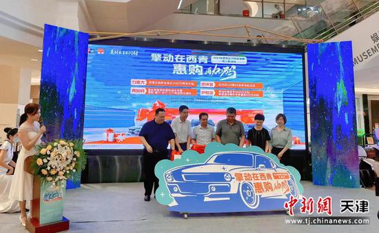 “擎动在西青 惠购再加码”2022年西青区第二期汽车促消费活动启动。庞喻文 摄