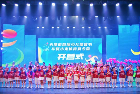  天津市首届少儿体育节主题夏令营开营现场展示活动。 佟郁 摄
