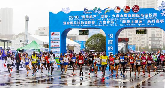2018中国凉都·六盘水夏季国际马拉松赛。