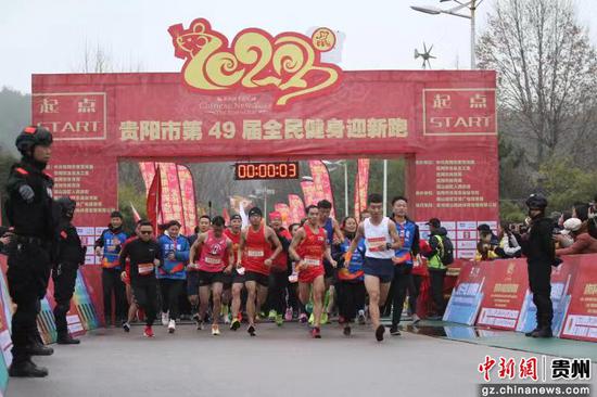 贵阳市第49届全民迎新健身跑活动。资料图