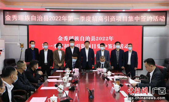 2022年第一季度金秀县政府与东莞市厚街森丰木业经营部等9家企业进行集中签约。