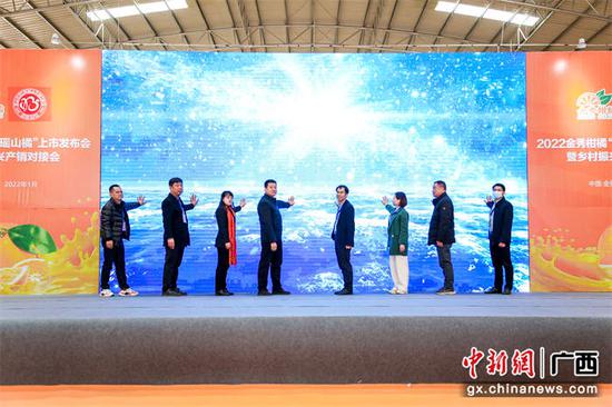 2022金秀柑橘“瑶山橘”上市发布会暨乡村振兴产销对接会启动仪式现场。