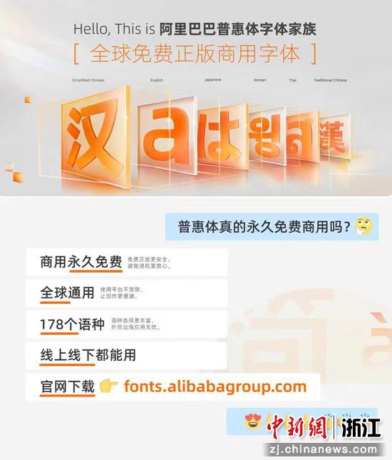 阿里巴巴普惠体海报。阿里巴巴 供图