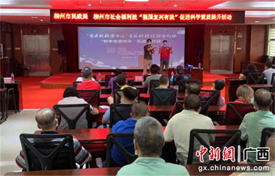 郑州科技馆、柳州科技馆走进柳州社会福利院为老年人开展科普活动。潘 丽 摄