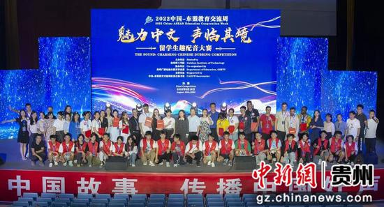 “魅力中文 声临其境”留学生趣配音大赛决赛在贵州理工学院举行