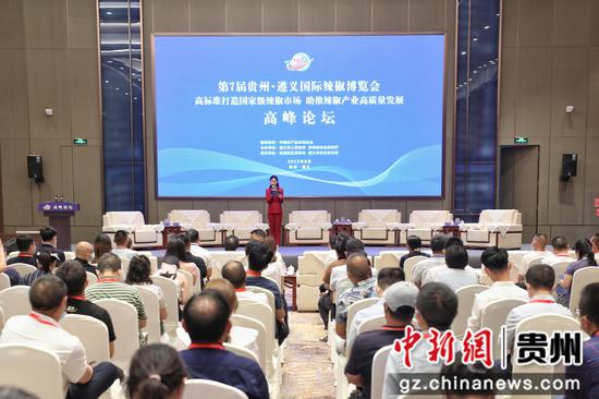 第7届贵州·遵义国际辣椒博览会高峰论坛举行