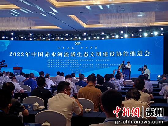 2022年中国赤水河流域生态文明建设协作推进会在贵州金沙召开