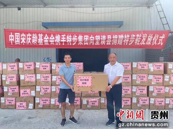 中国宋庆龄基金会、特步集团向望谟县发放爱心鞋子5000双