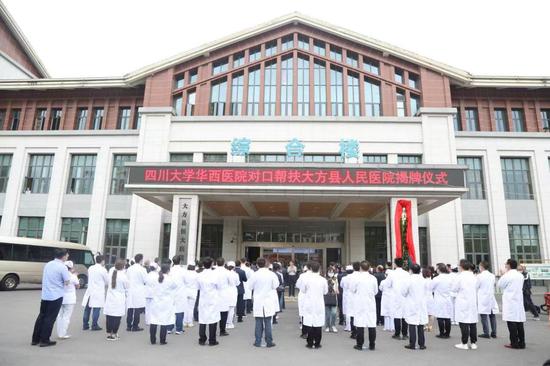 四川大学华西医院协作医院在大方县人民医院揭牌。农工党贵州省委供图