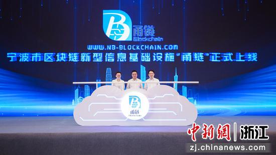 “甬链”上线现场。陈文嫣供图
