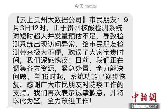 贵州省核酸检测系统基本恢复 云上贵州大数据公司致歉
