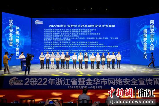 活动现场揭晓了2022年浙江省数字化改革网络安全优秀案例。 钟路 摄