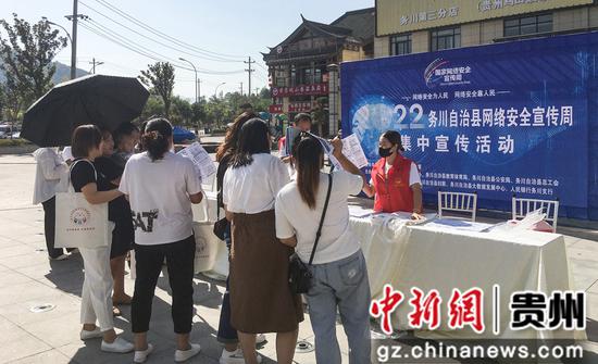 贵州遵义务川2022年国家网络安全宣传周活动启动
