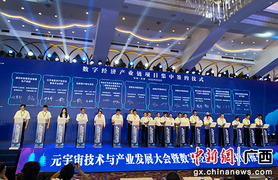元宇宙技术与产业发展大会在桂林举行